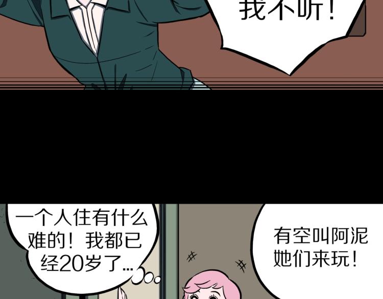 第47话  一个人住(1/3)-第50话
