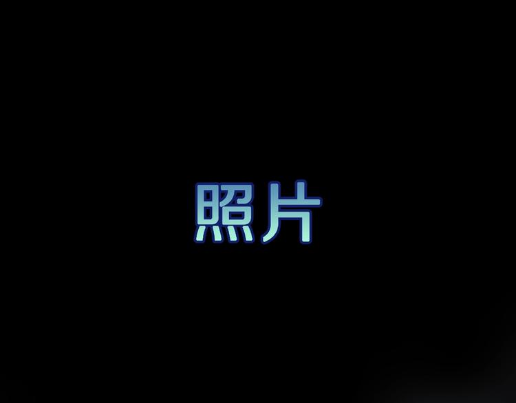 第4话 诡异的照片!(1/3)-第6话