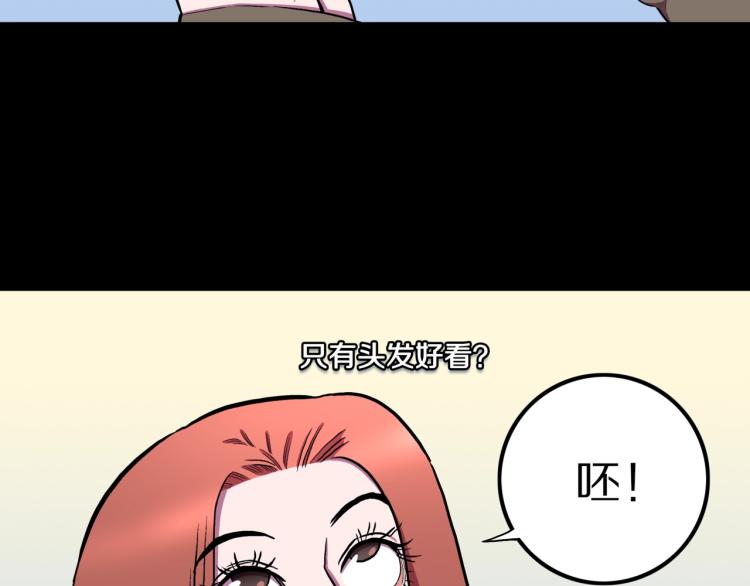 第57话  染发怪谈(1/3)-第60话