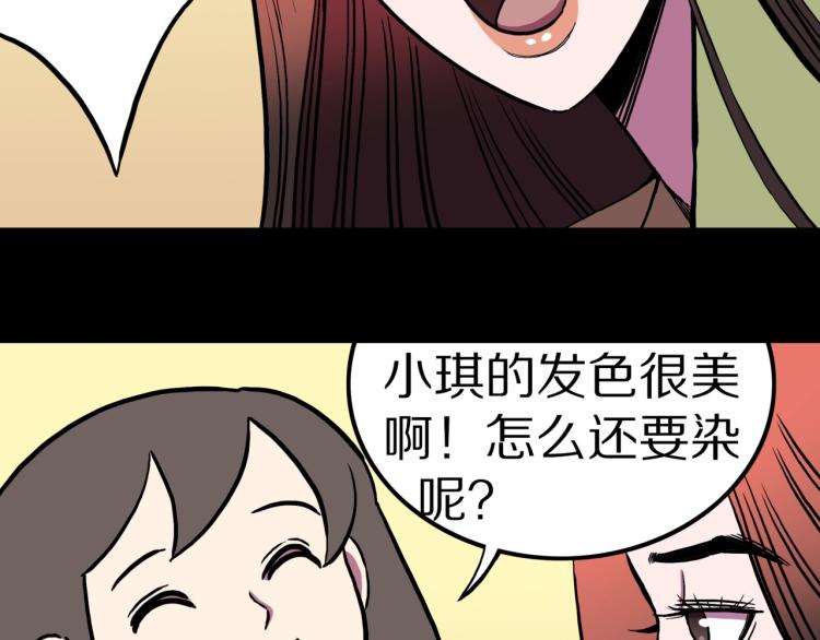 第57话  染发怪谈(1/3)-第60话