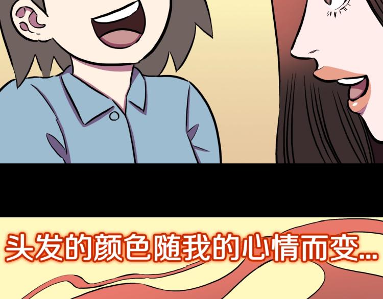 第57话  染发怪谈(1/3)-第60话