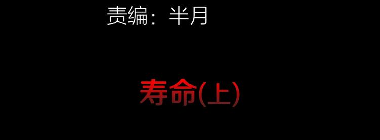 第6话 续命的方法！（上）(1/3)-第8话