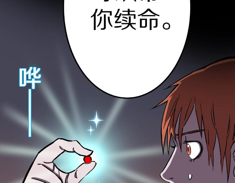 第6话 续命的方法！（上）(1/3)-第8话