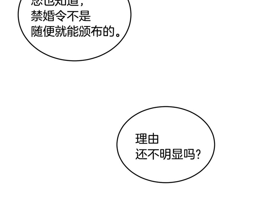 第24话 禁婚令(1/3)-第24话