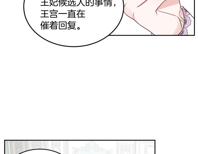 第32话 王妃候选人(1/3)-第32话