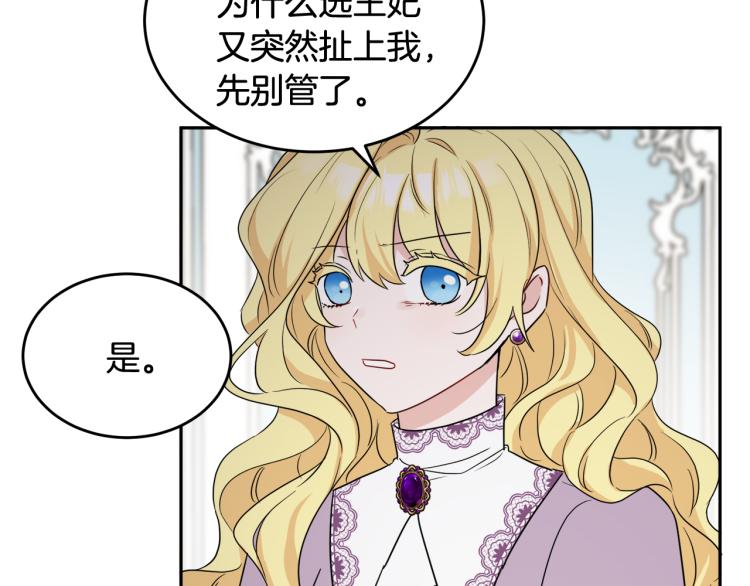 第32话 王妃候选人(1/3)-第32话