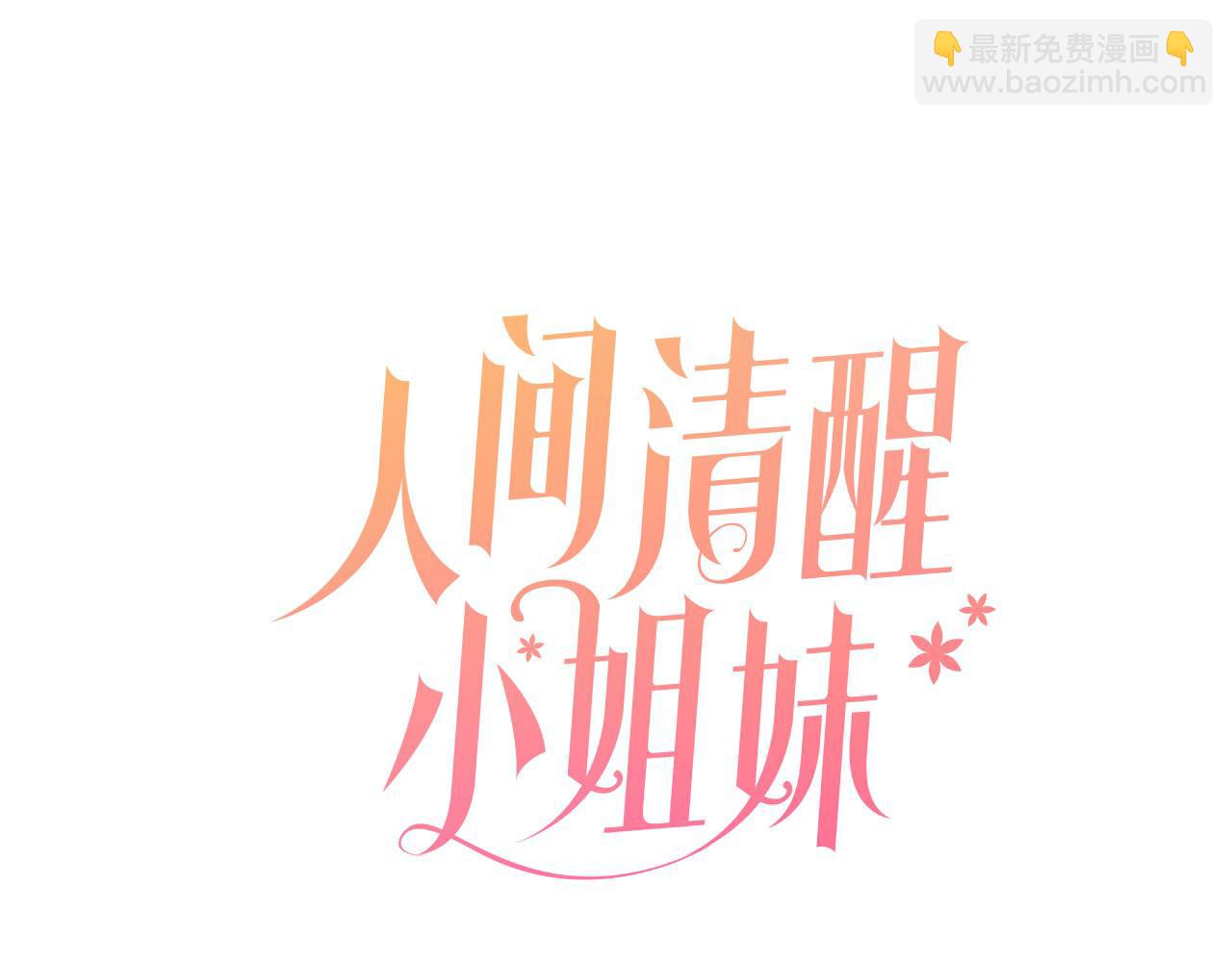 第38话 冒犯了(1/4)-第38话