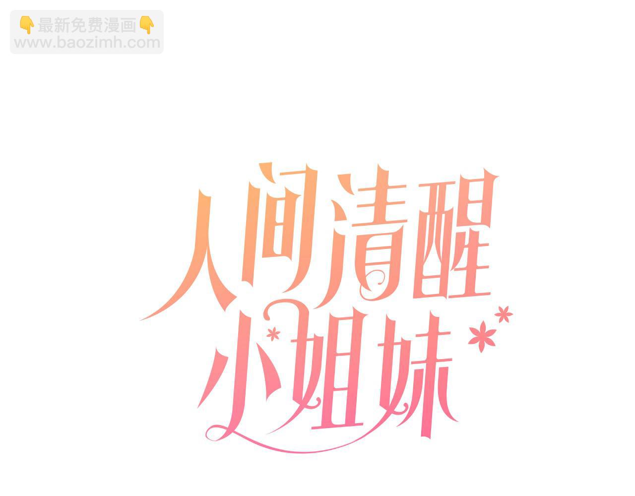 第44话 大闹婚礼(1/5)-第44话
