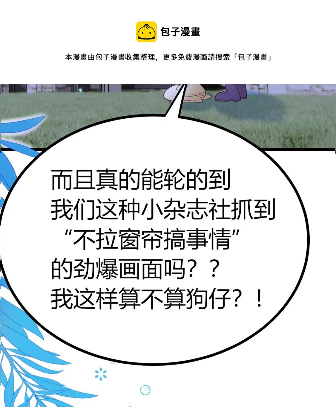 001 下凡的神仙想讹我顿火锅(1/3)-第2话