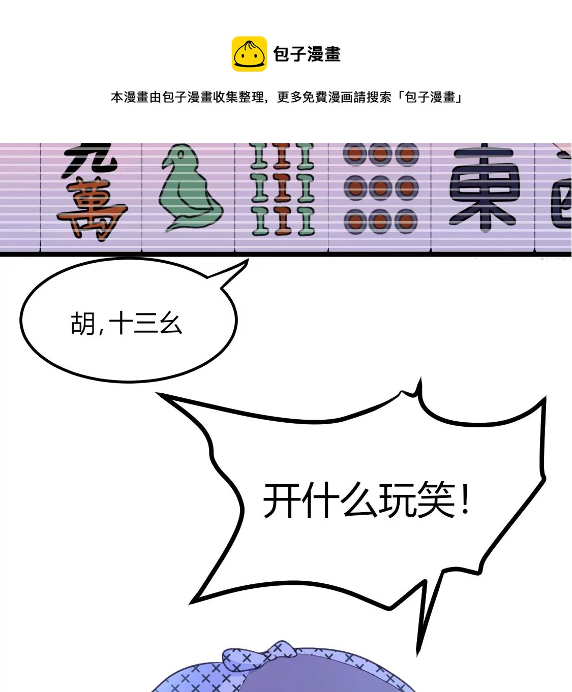 001 下凡的神仙想讹我顿火锅(1/3)-第2话