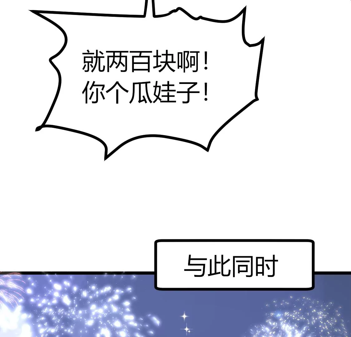 001 下凡的神仙想讹我顿火锅(1/3)-第2话