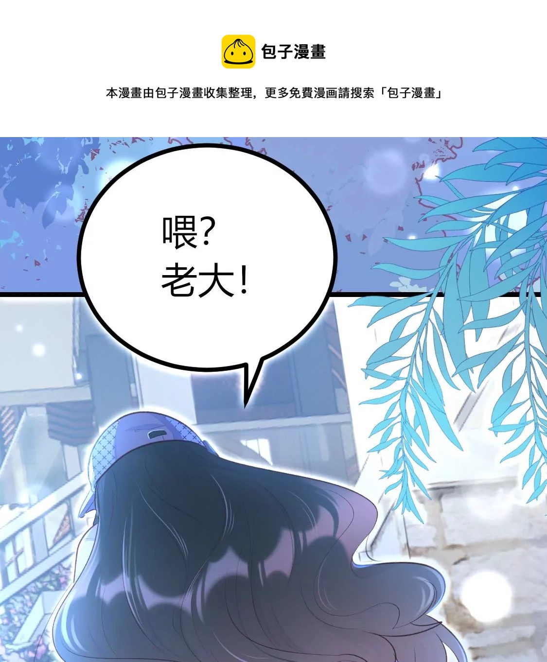 001 下凡的神仙想讹我顿火锅(1/3)-第2话