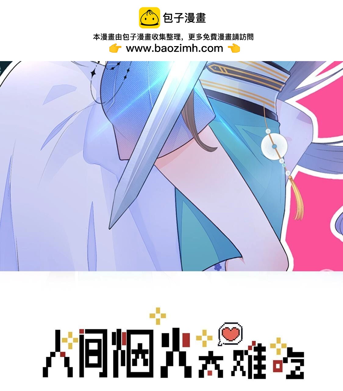 013 影帝请求添加您为好友(1/2)-第14话