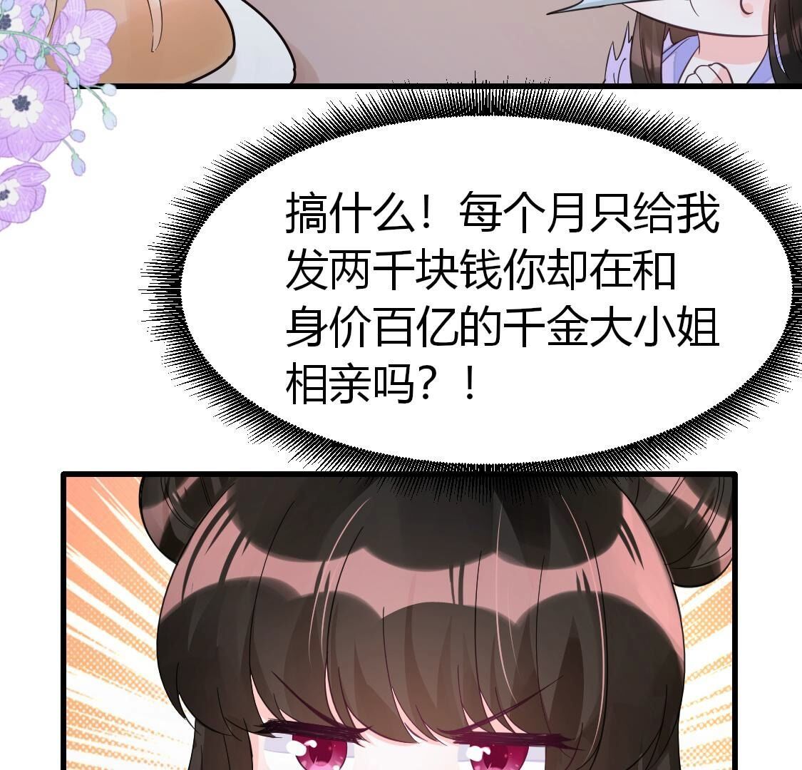 017 相亲美女不乐意？(1/2)-第18话