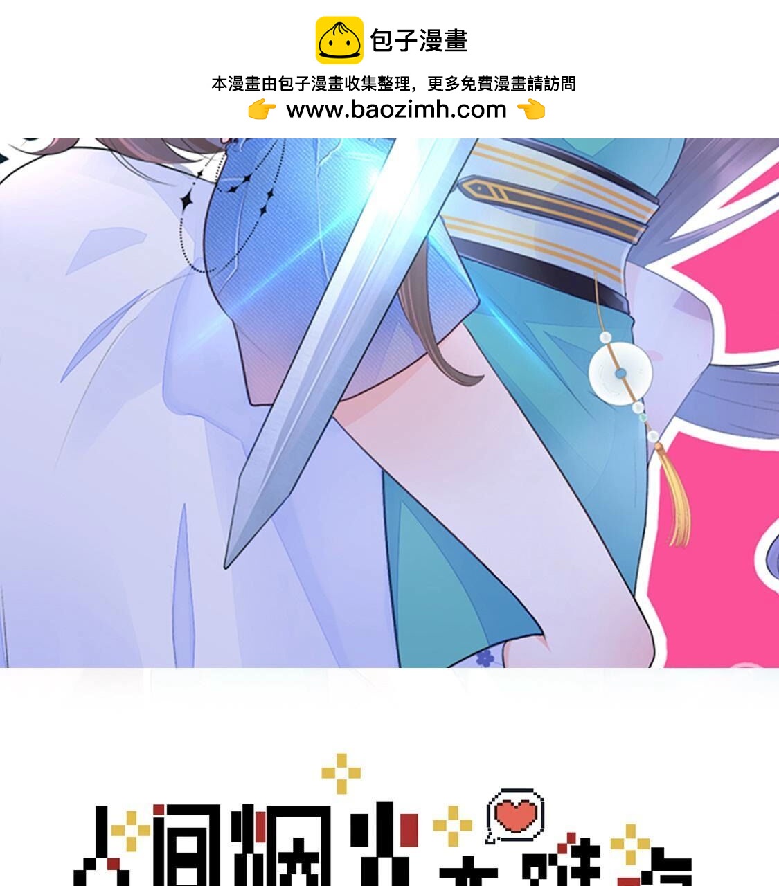 021 小唐！放过我的裤衩！(1/2)-第22话