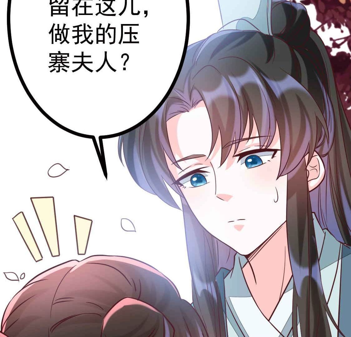 025 你要不要做我的压寨夫人(1/2)-第26话