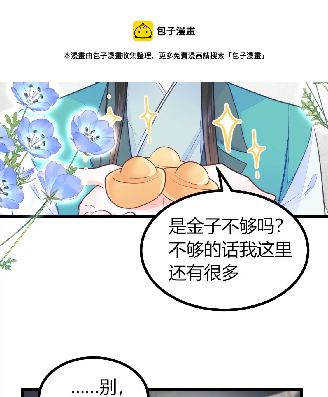 003  因为今天是你的生辰(1/2)-第4话