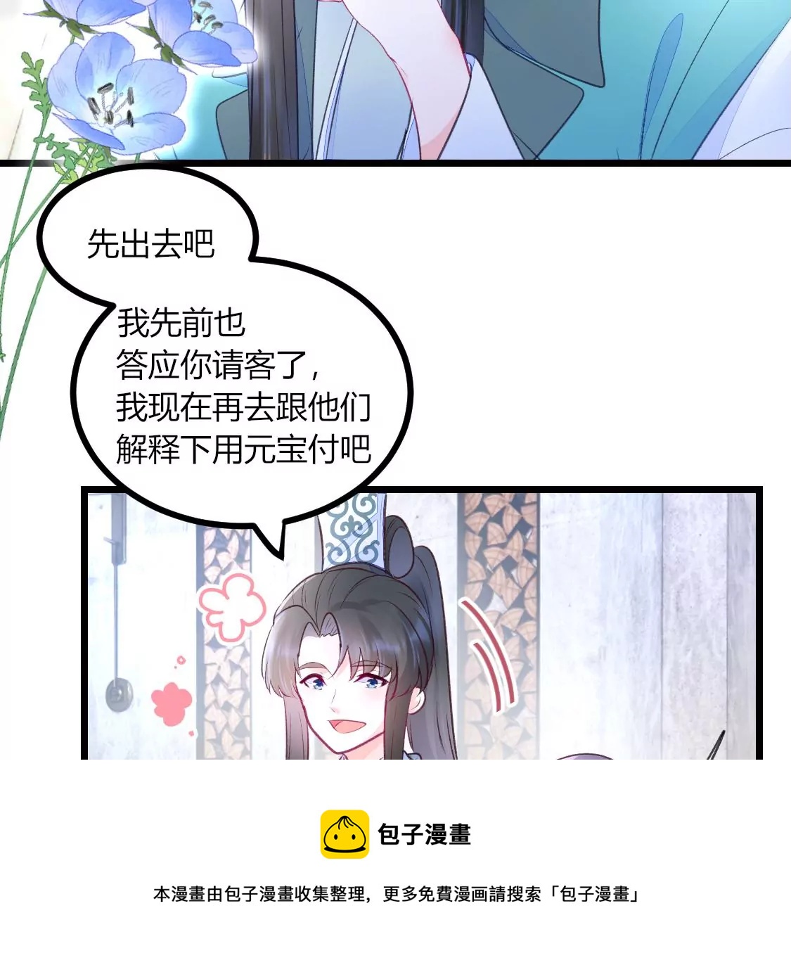 003  因为今天是你的生辰(1/2)-第4话