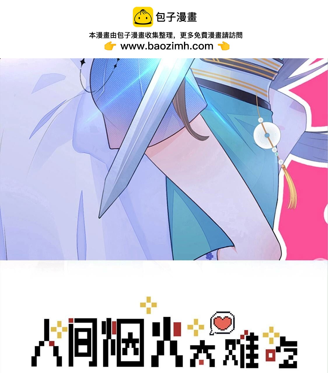 39 我想和他约会(1/2)-第40话