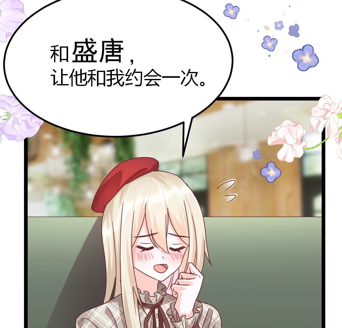 39 我想和他约会(1/2)-第40话