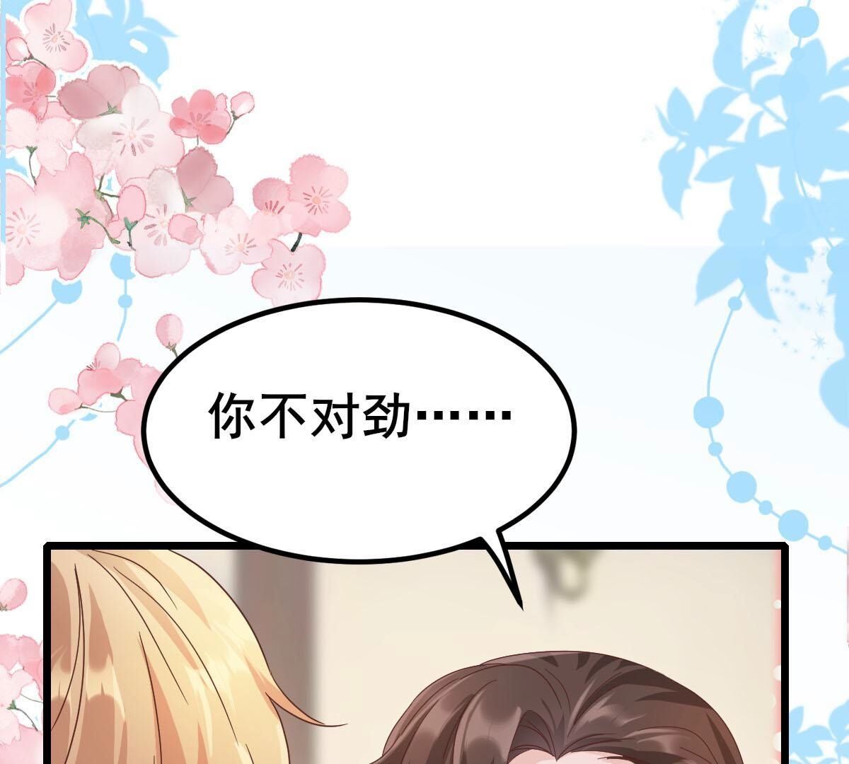 47 我该不会是喜欢上她吧(1/2)-第48话