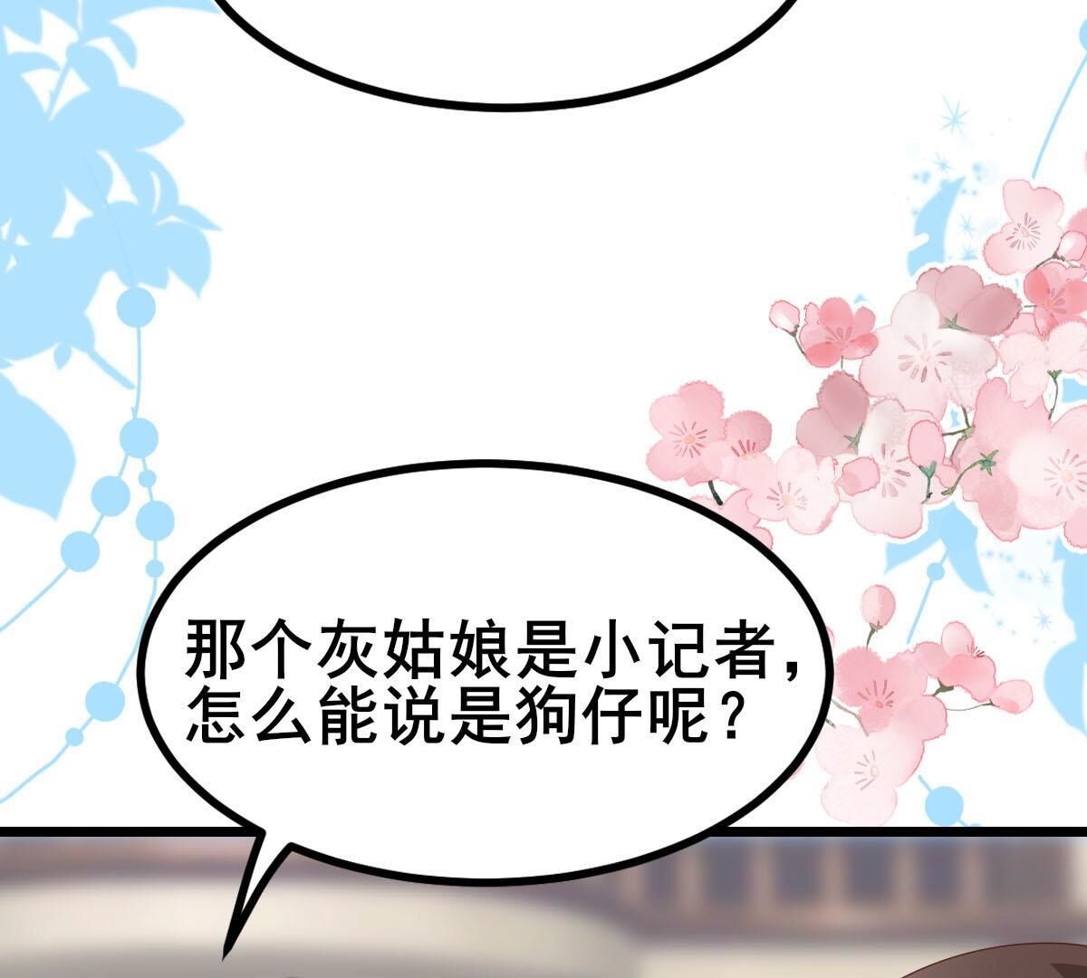 47 我该不会是喜欢上她吧(1/2)-第48话