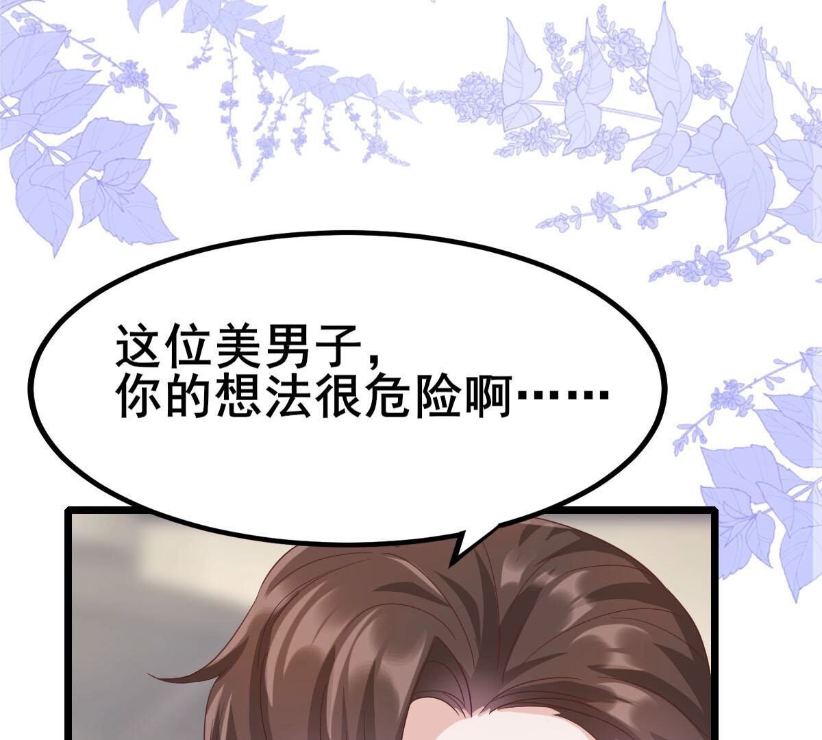 47 我该不会是喜欢上她吧(1/2)-第48话