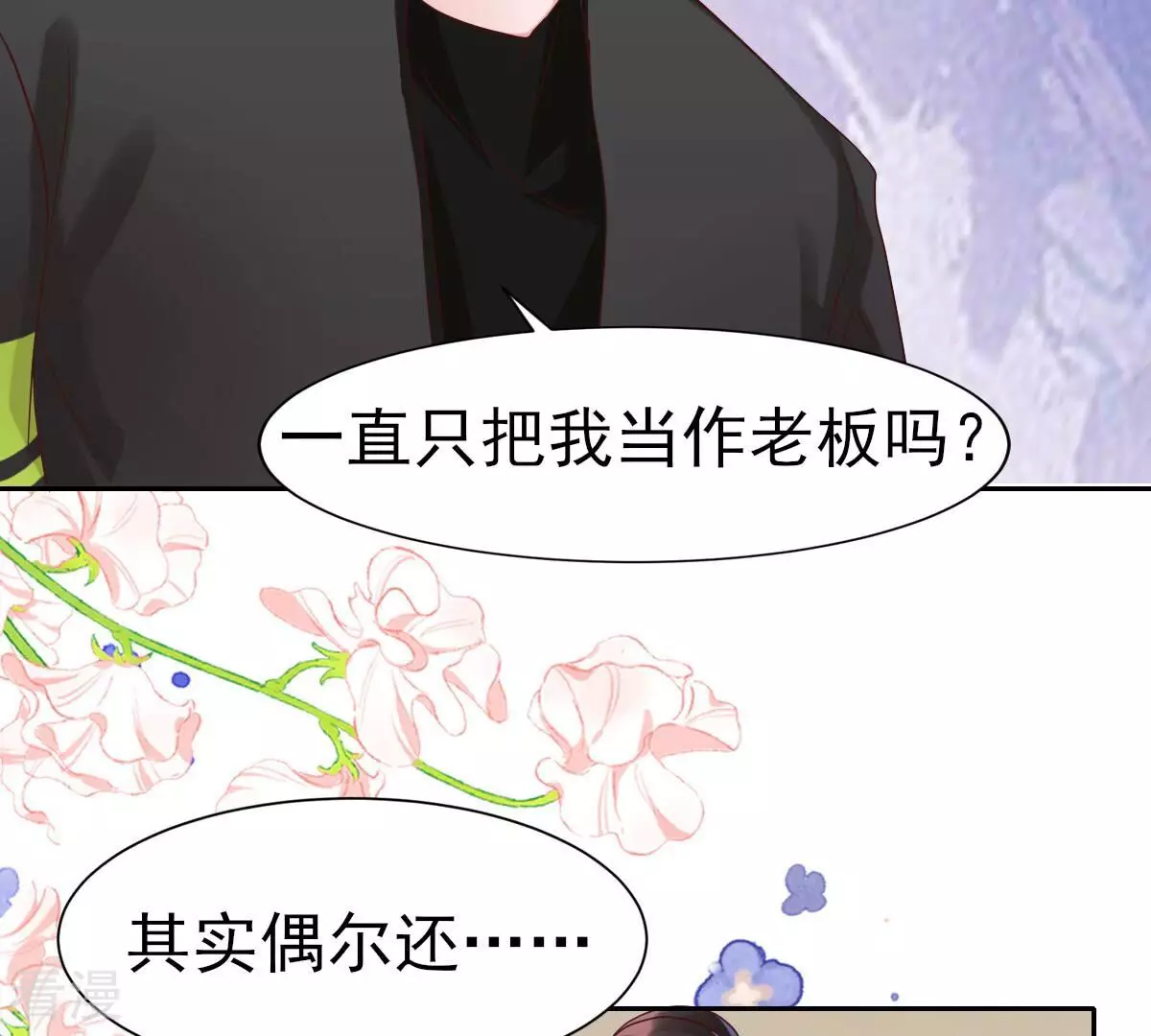第58话 我对你来说只是老板吗(1/2)-第58话