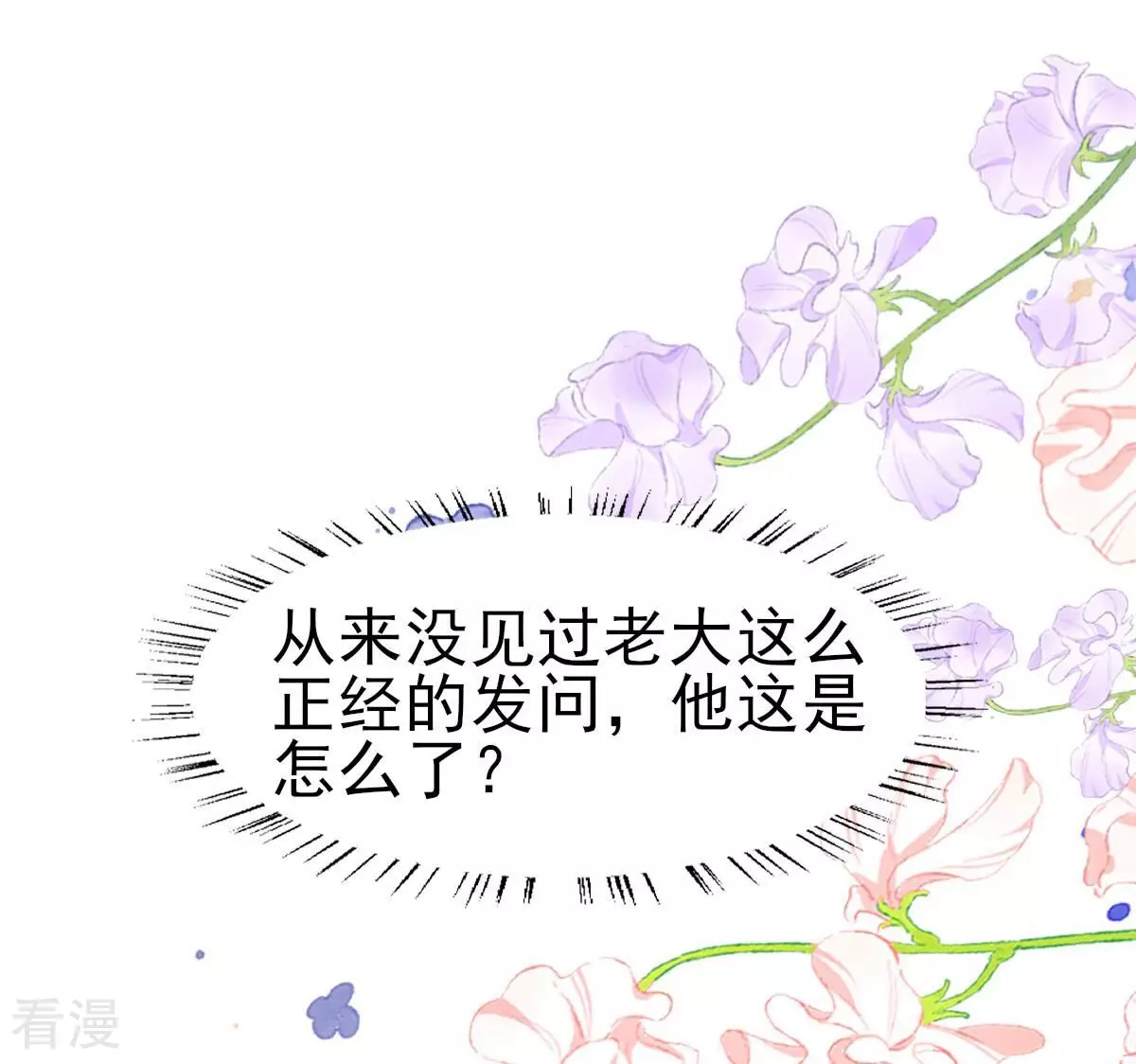 第58话 我对你来说只是老板吗(1/2)-第58话