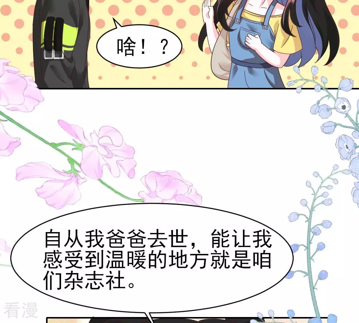 第58话 我对你来说只是老板吗(1/2)-第58话