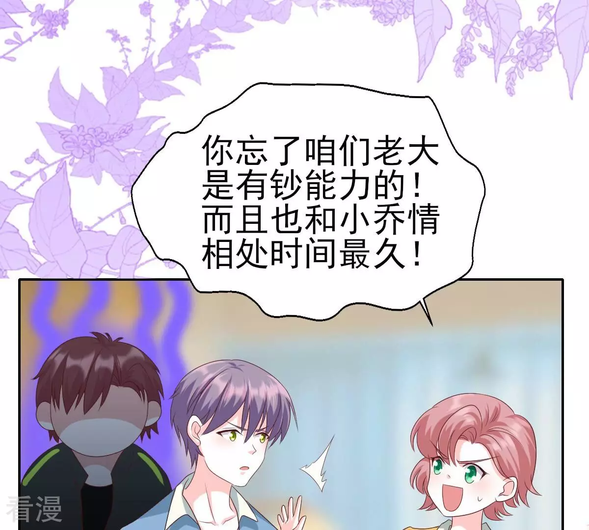 第58话 我对你来说只是老板吗(1/2)-第58话