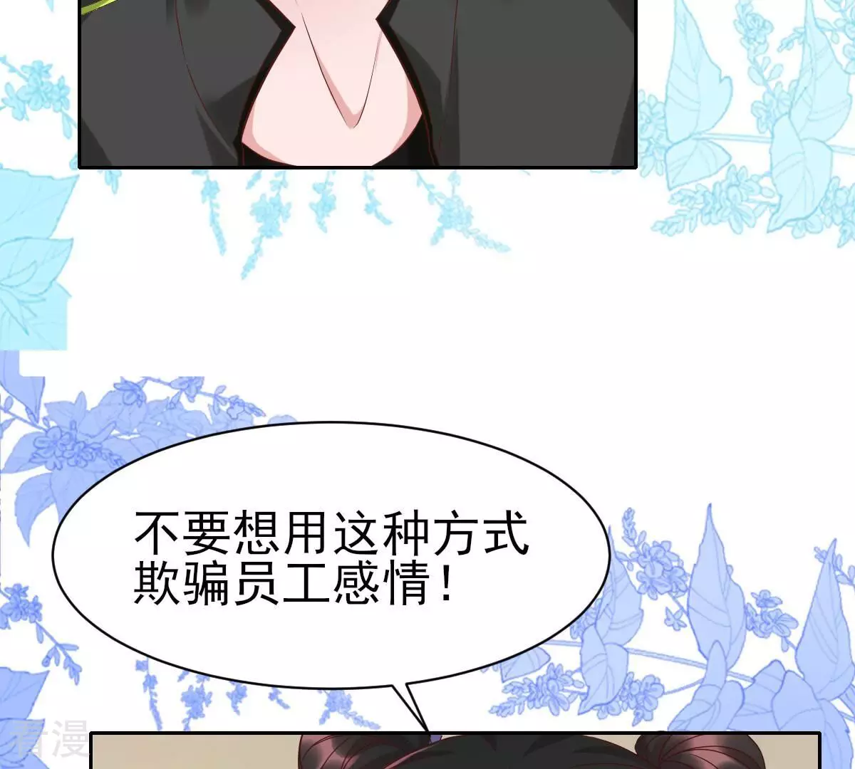 第58话 我对你来说只是老板吗(1/2)-第58话