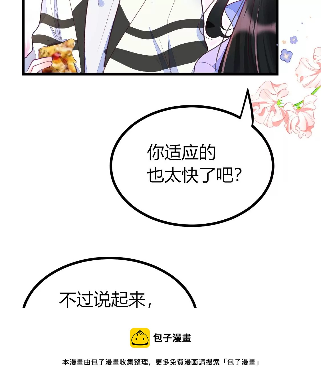 007 他是专门下凡寻我的神仙(1/2)-第8话