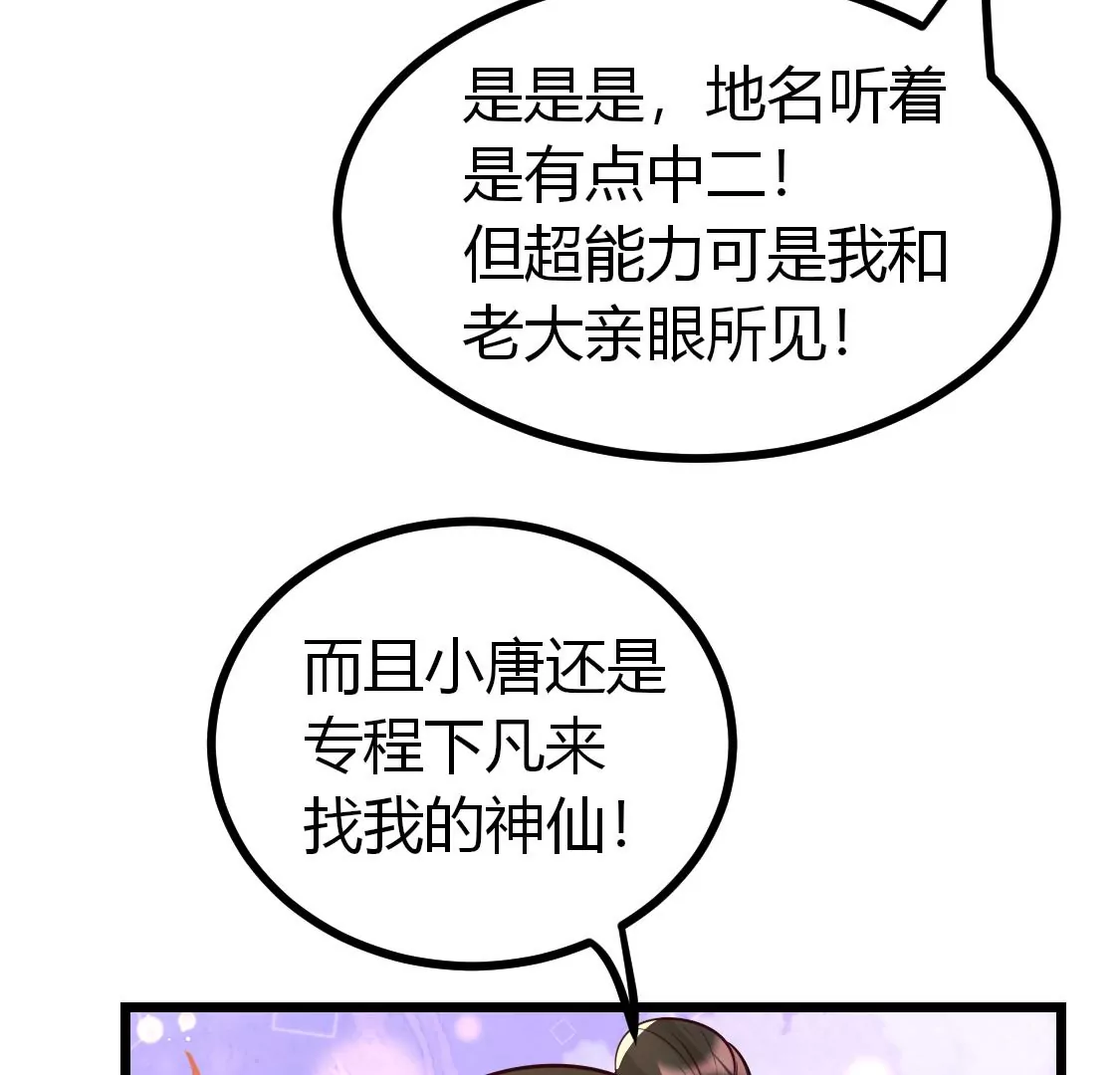 007 他是专门下凡寻我的神仙(1/2)-第8话