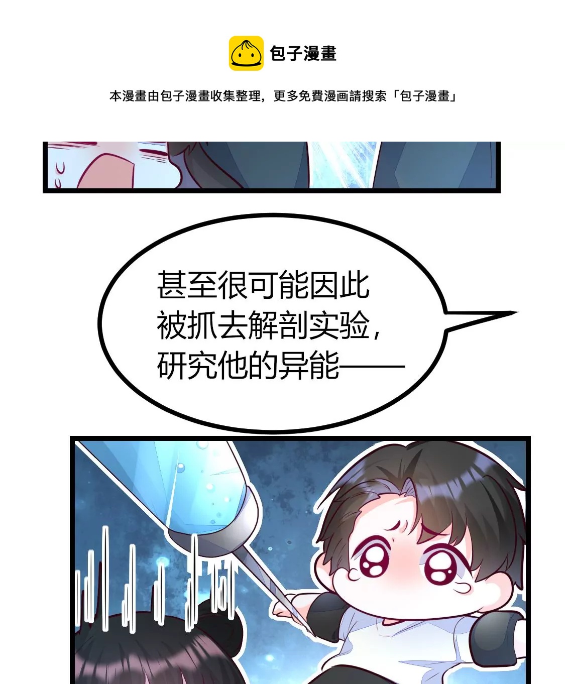 007 他是专门下凡寻我的神仙(1/2)-第8话