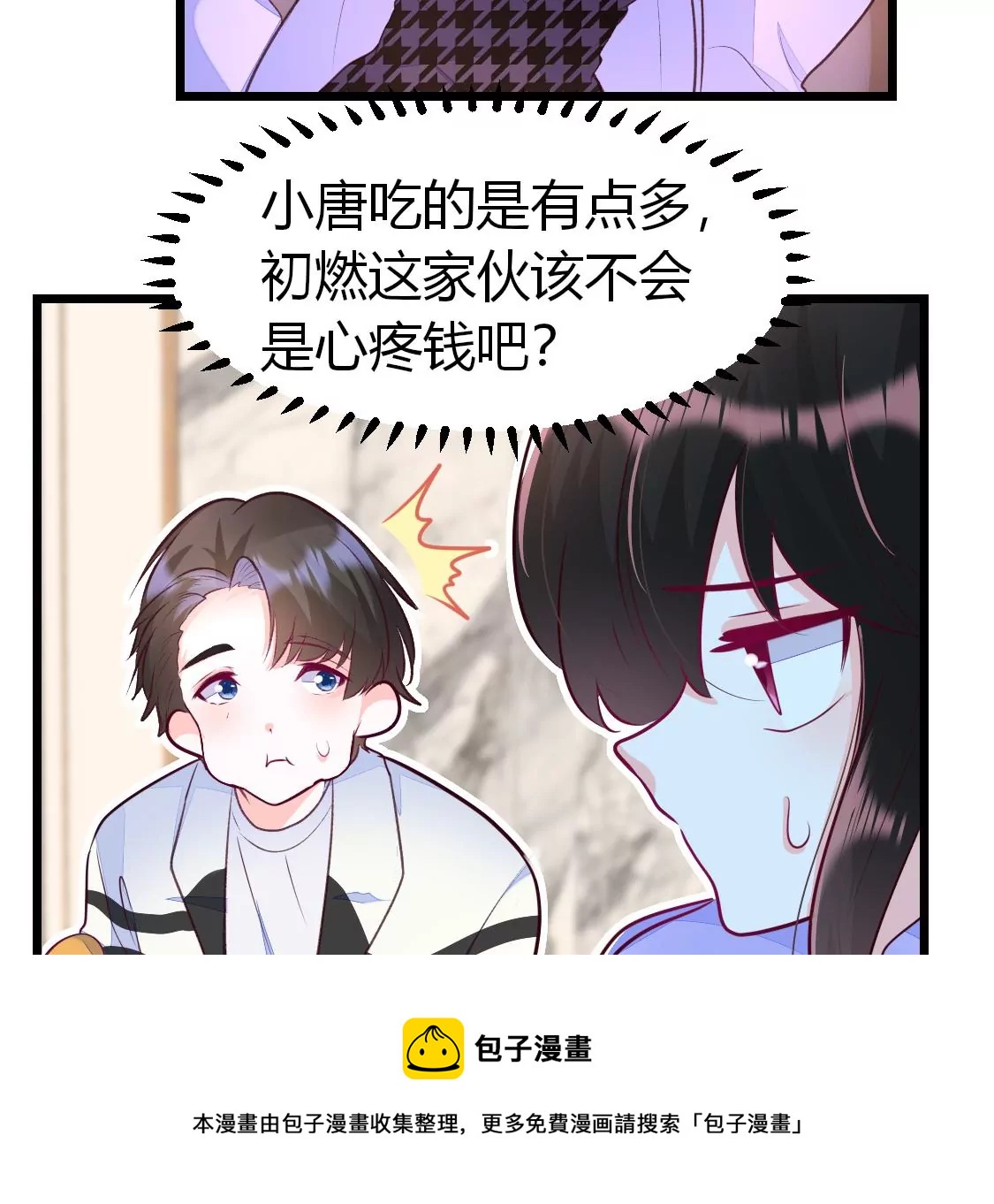 007 他是专门下凡寻我的神仙(1/2)-第8话