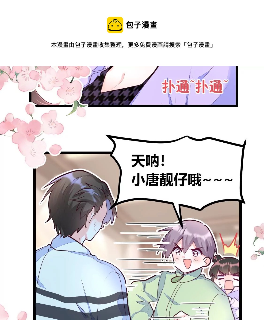 007 他是专门下凡寻我的神仙(1/2)-第8话