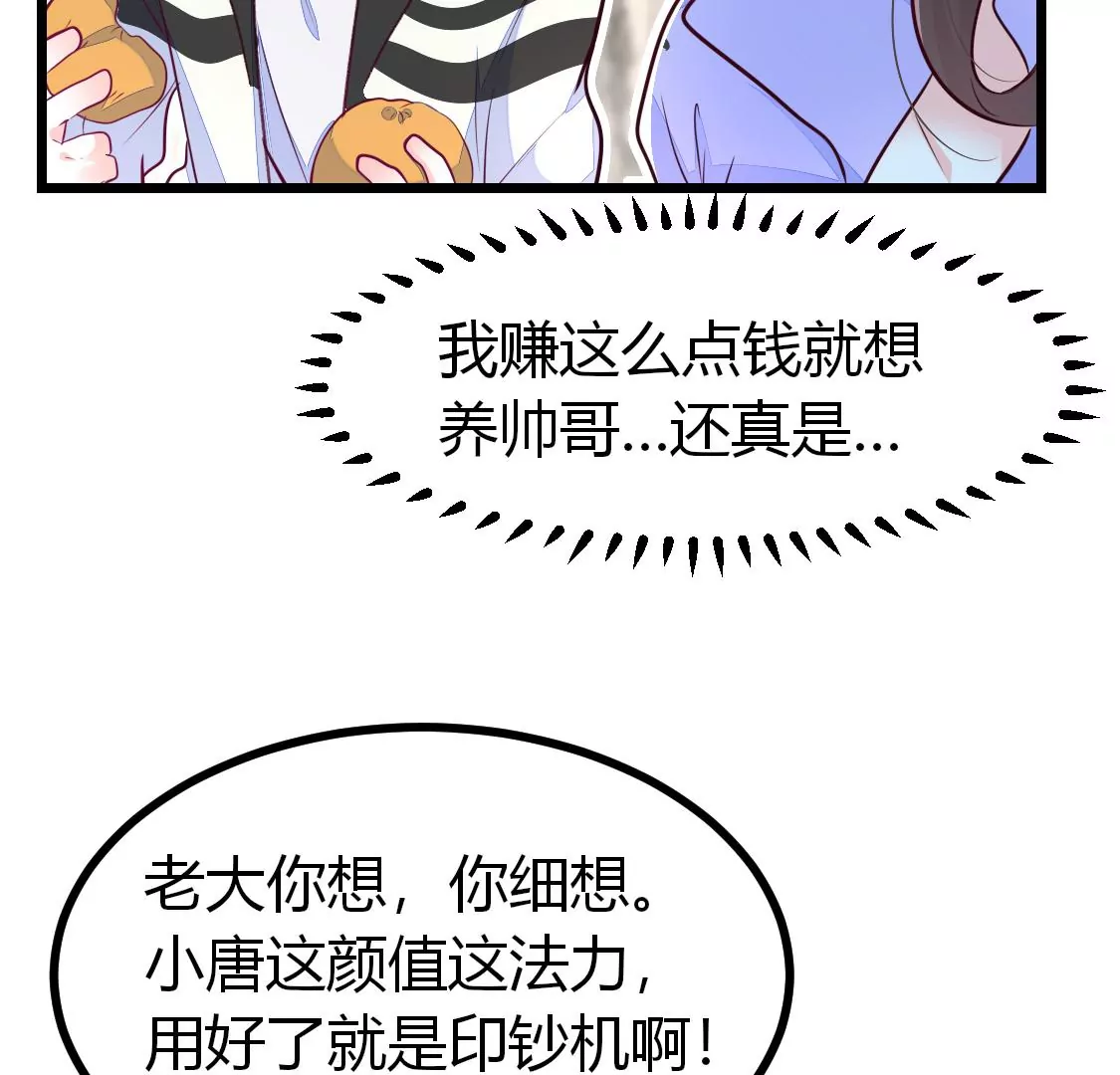 007 他是专门下凡寻我的神仙(1/2)-第8话