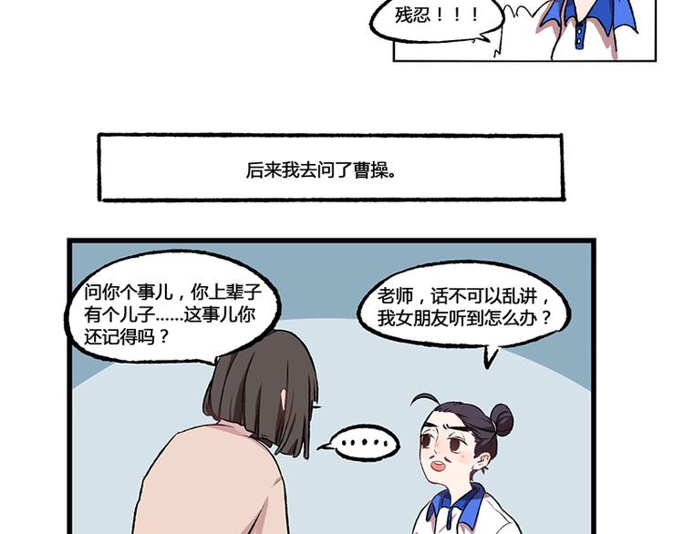 第2话 月光太温柔，曹操不啰嗦-第2话