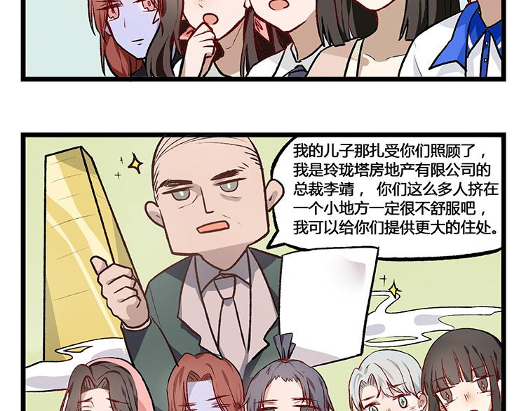 第22话 房地产老爸的优势-第22话