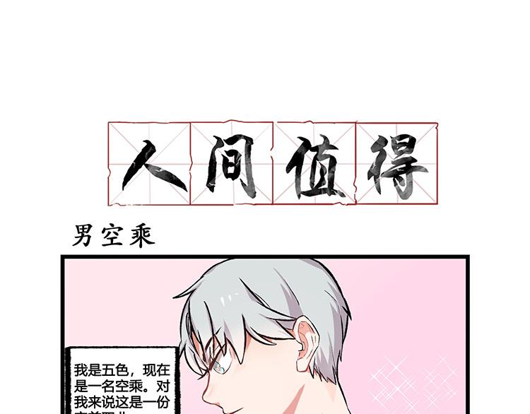 第4话 我的梦想是成为川航机长那样的人-第4话