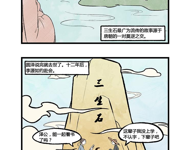 第6话 圆泽禅师，我爱你-第6话