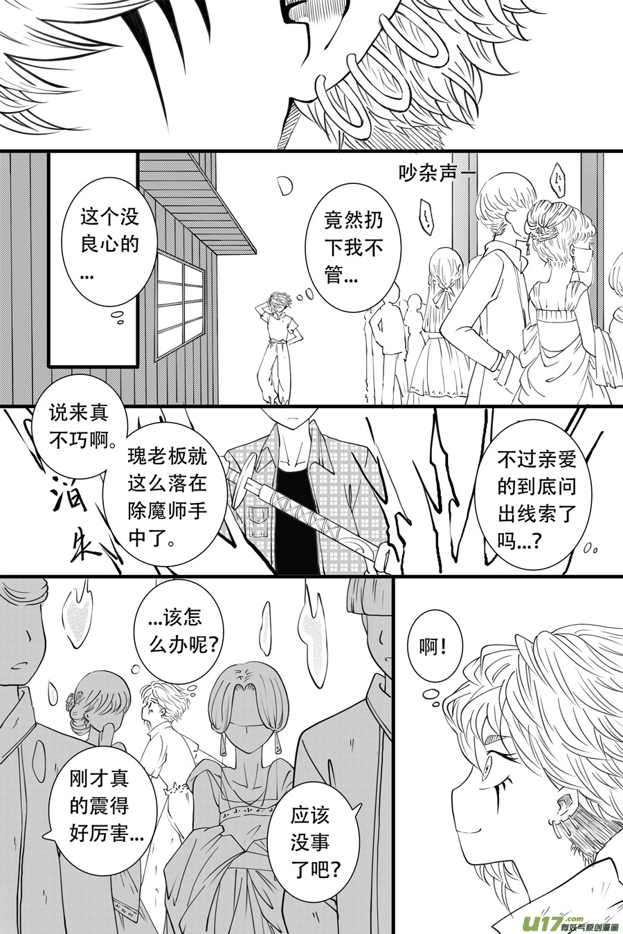 40.食欲 （4）-第102话