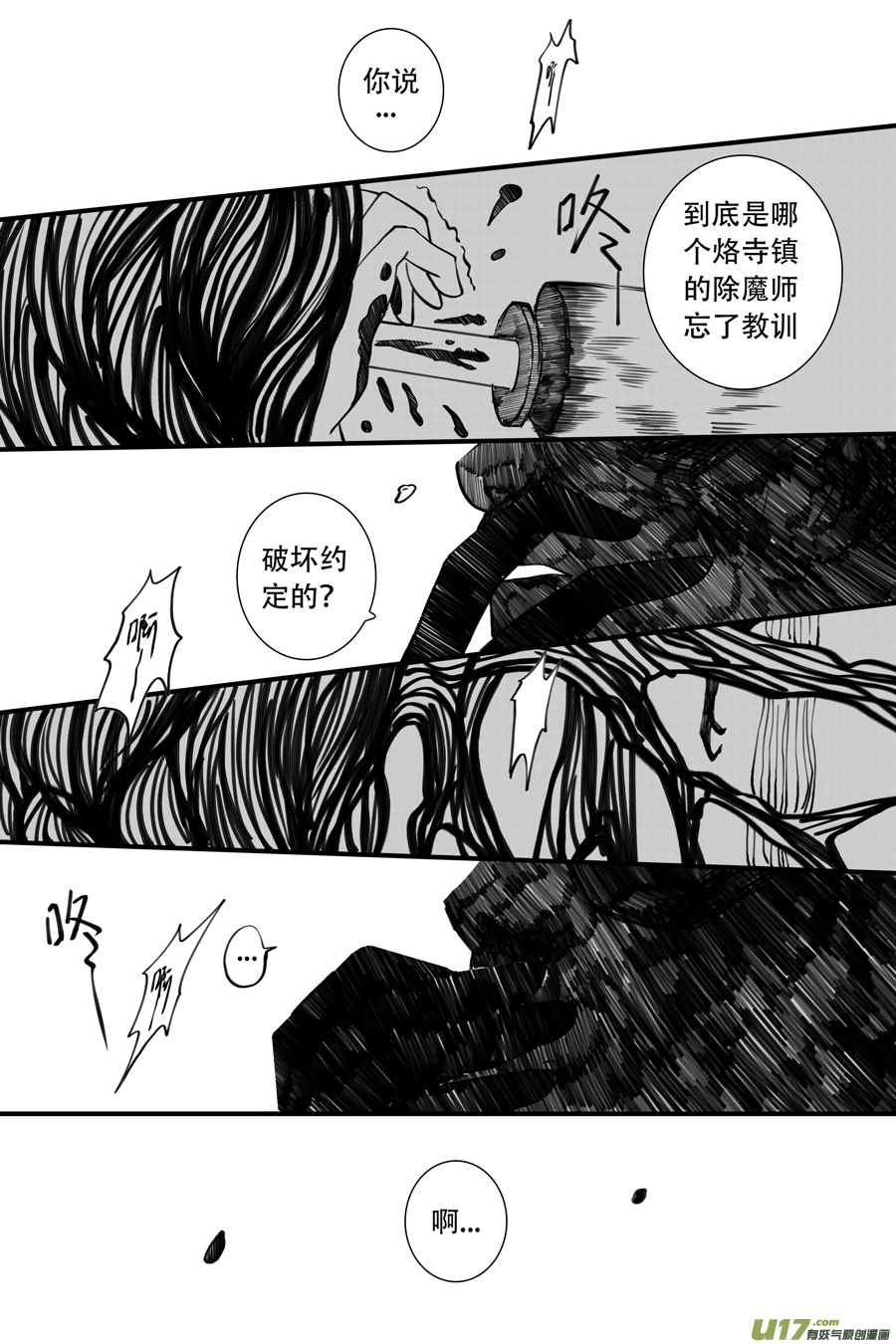 41.沉睡 （7）-第110话