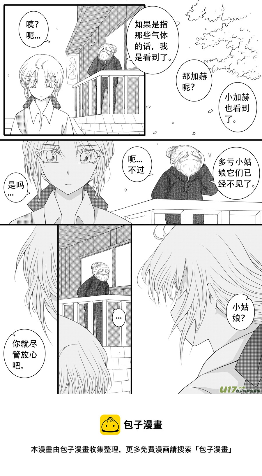 42.偶遇 （5）-第116话