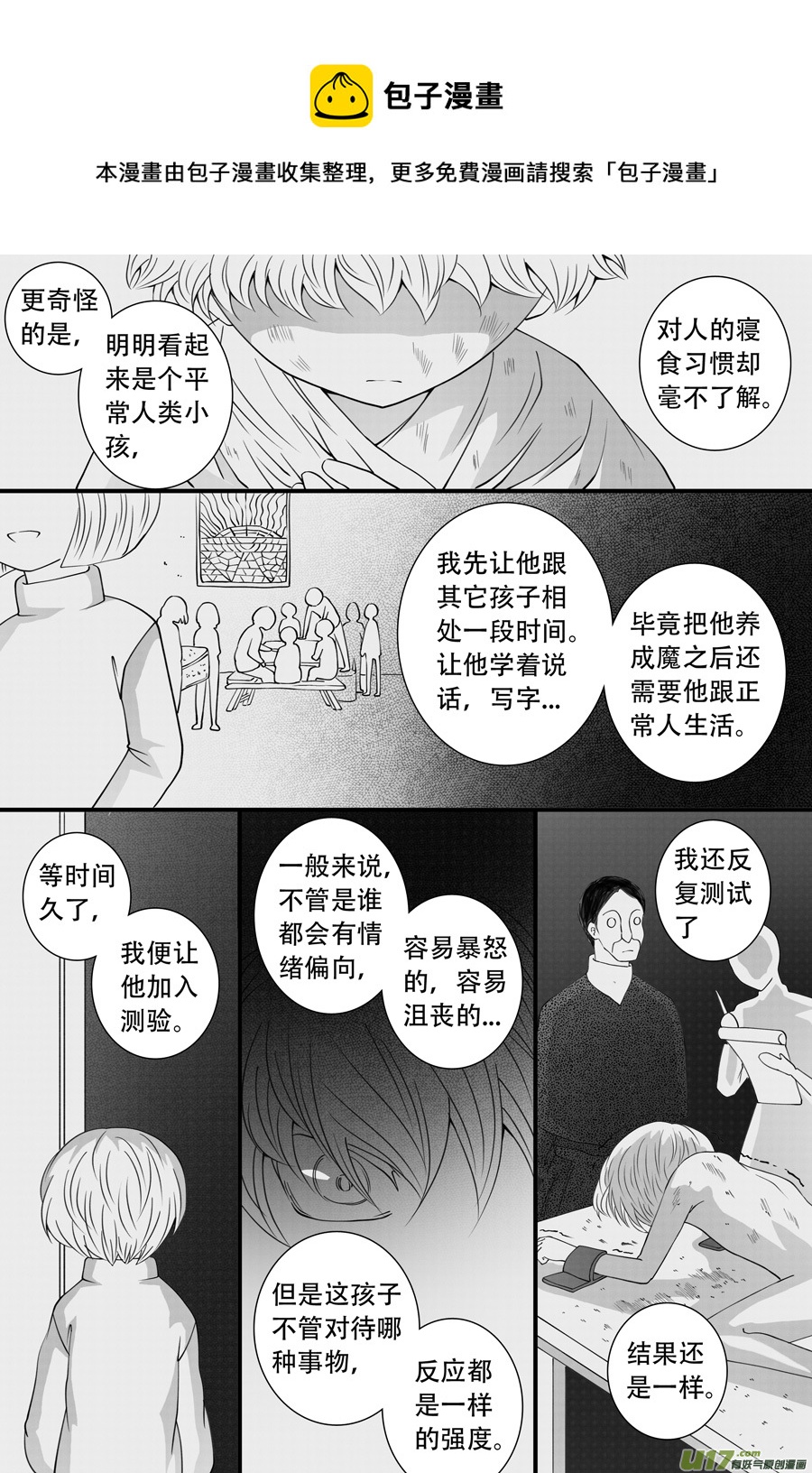 42.偶遇 （7）-第118话