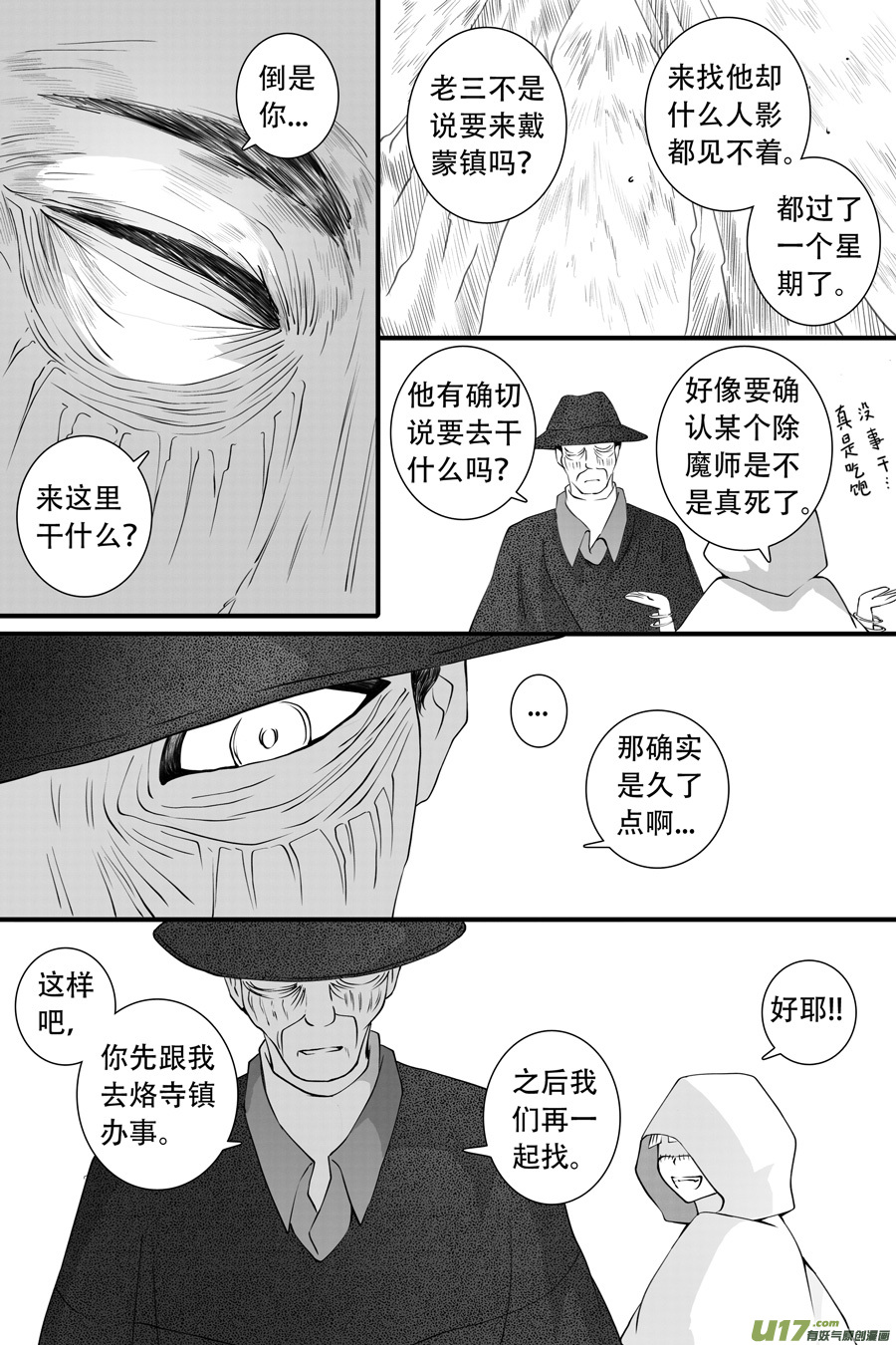 42.偶遇 （7）-第118话