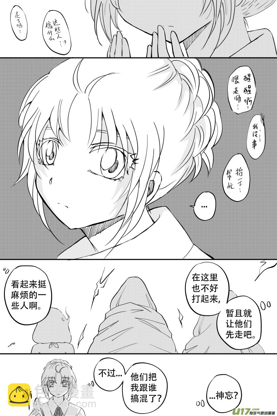 44. 误认-第126话