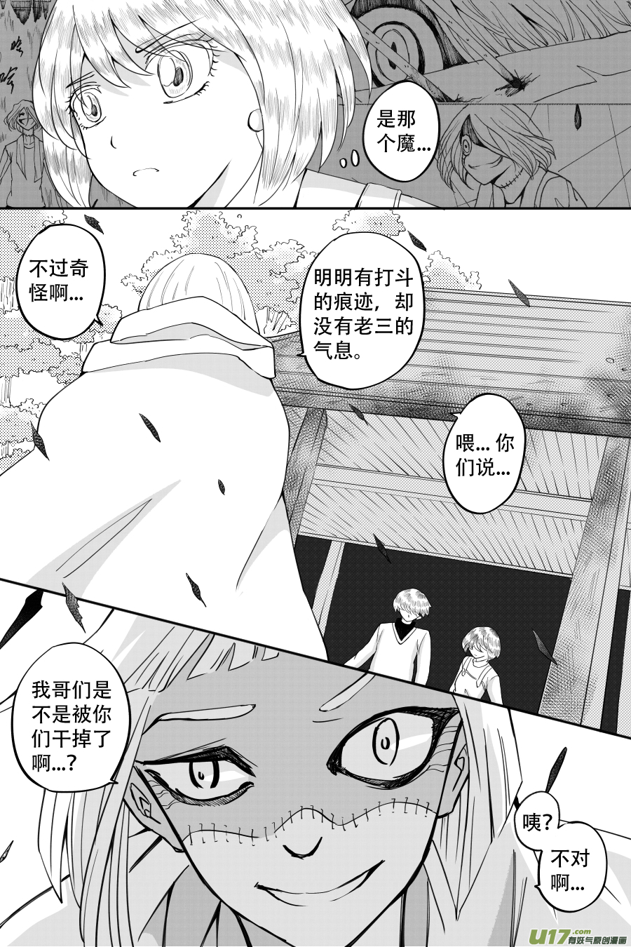 44. 误认-第126话