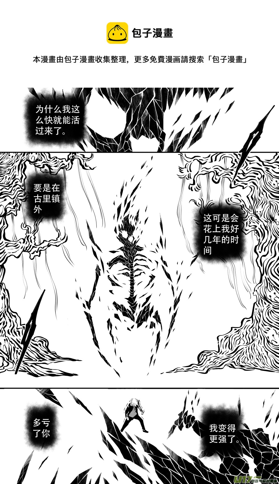 47. 残渣(1/2)-第132话